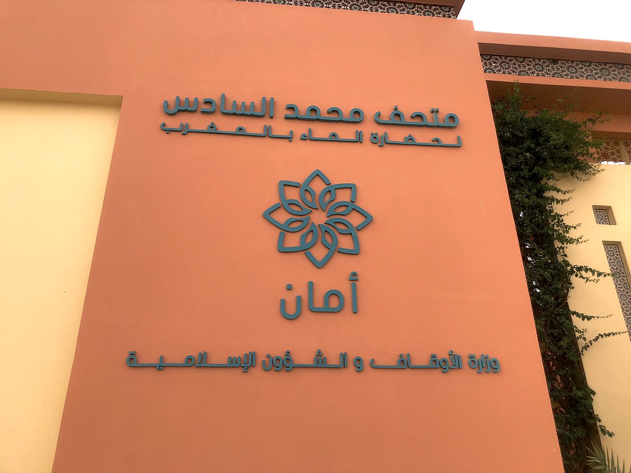 Musée de l'eau de Marrakech (musée Aman) : horaires, tarif et accès